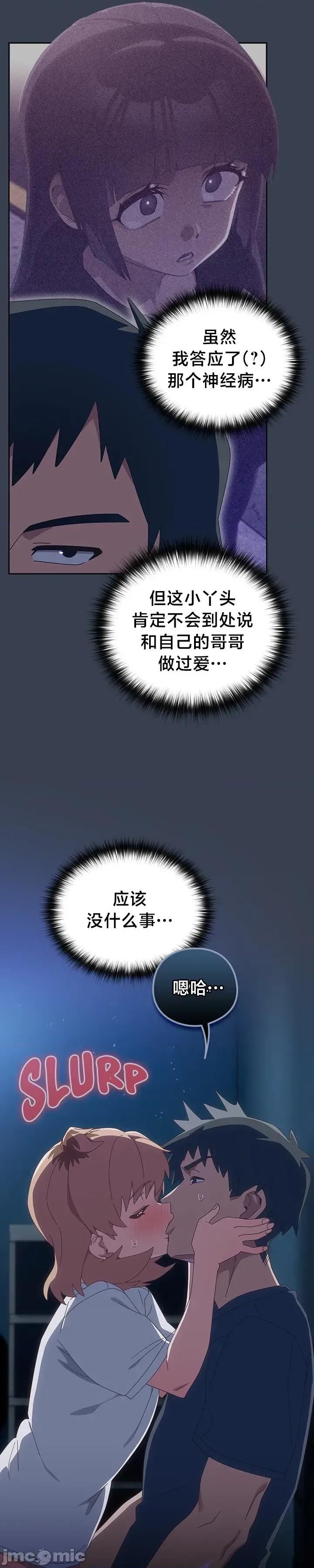 独1无2的妹妹 独1无2的妹妹 31 第46页