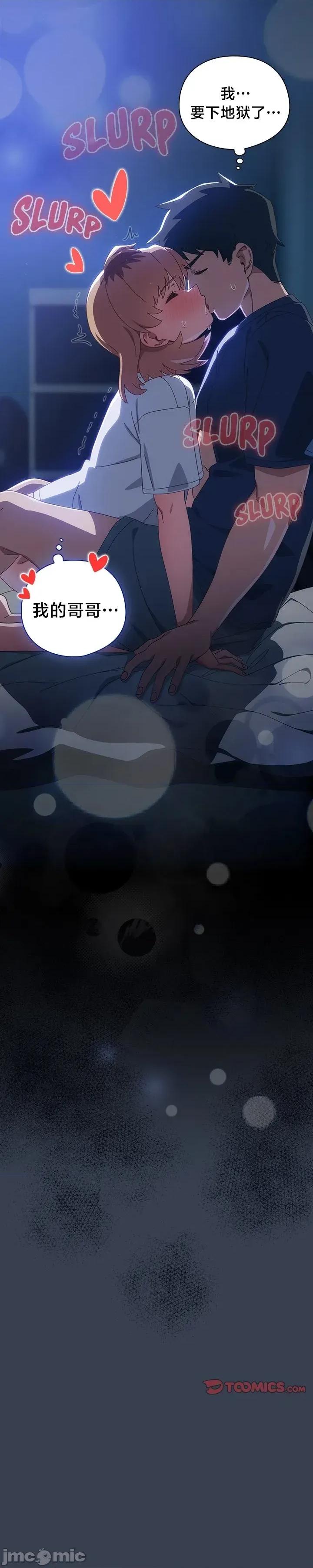 独1无2的妹妹 独1无2的妹妹 31 第50页