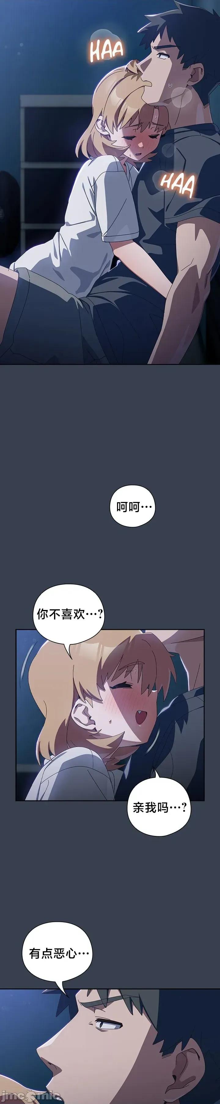独1无2的妹妹 独1无2的妹妹 32 第5页
