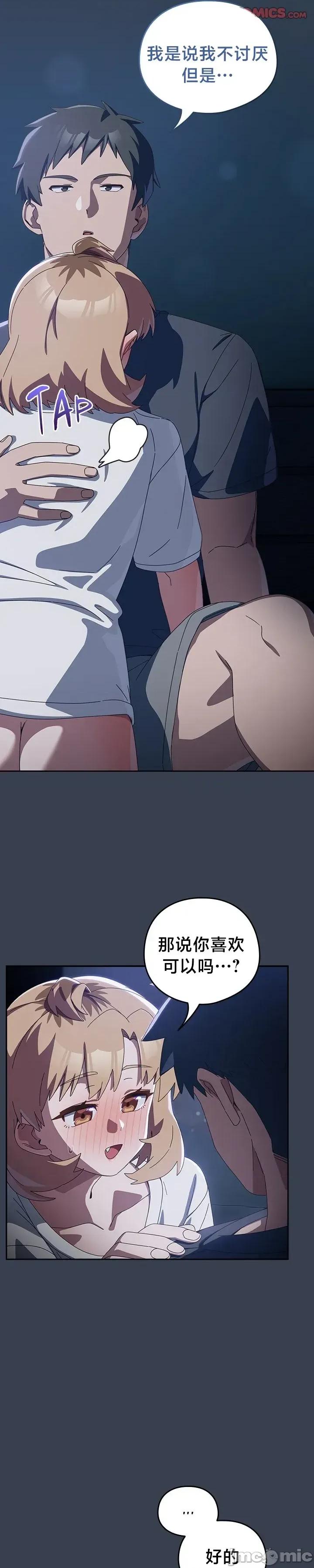 独1无2的妹妹 独1无2的妹妹 32 第7页