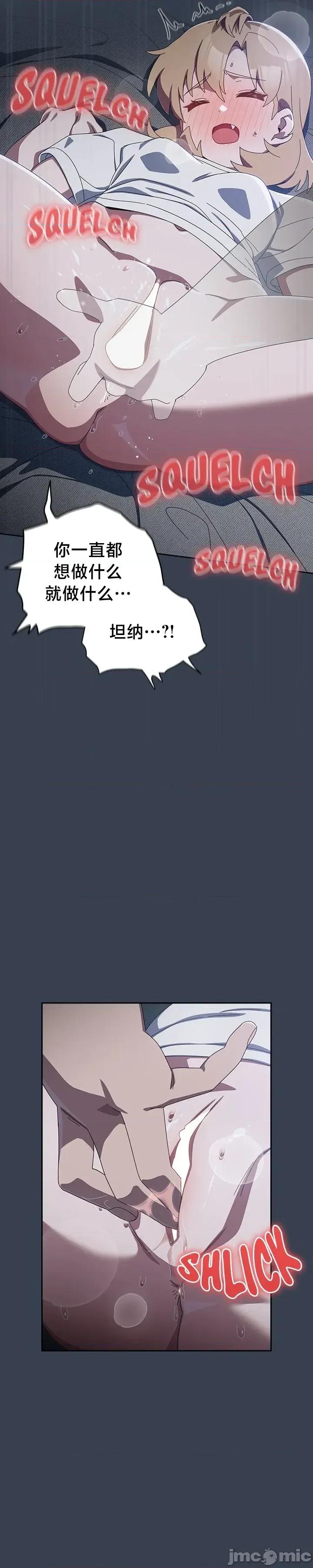 独1无2的妹妹 独1无2的妹妹 32 第15页
