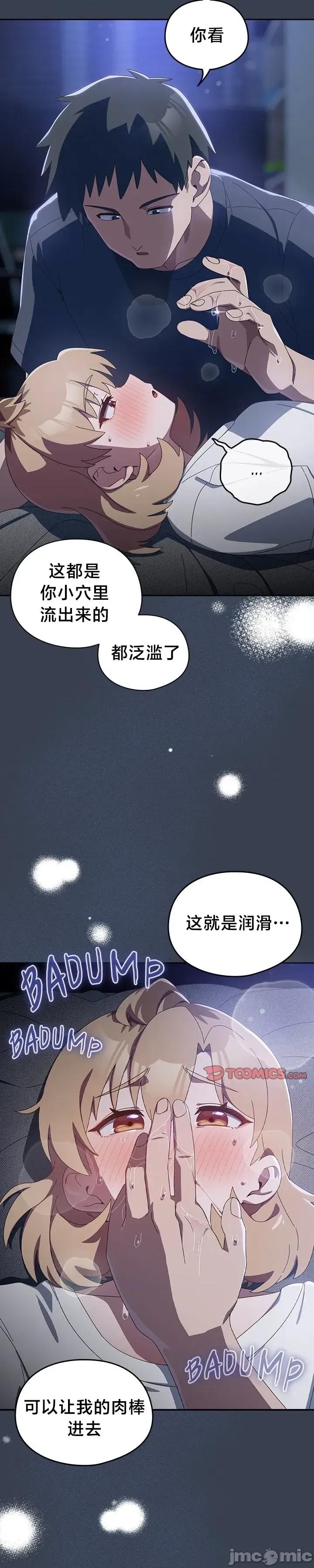 独1无2的妹妹 独1无2的妹妹 32 第17页