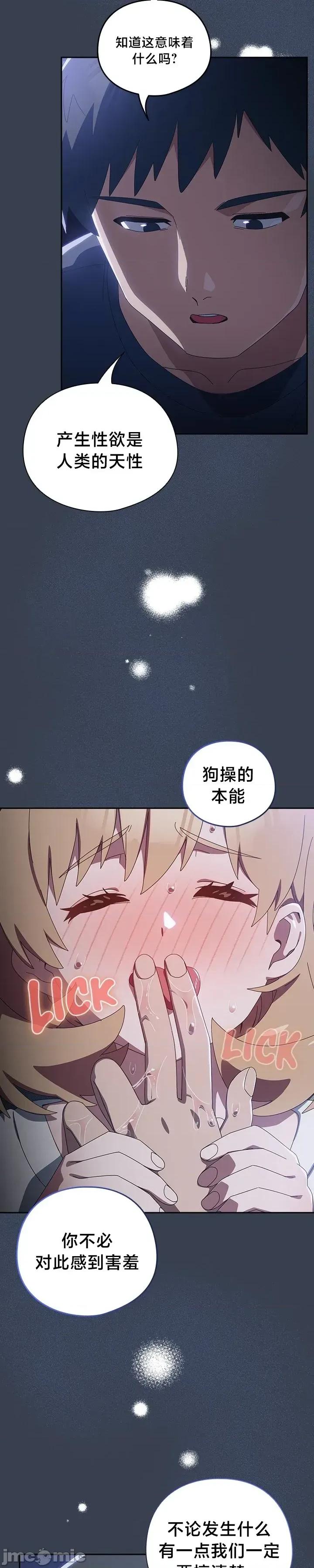 独1无2的妹妹 独1无2的妹妹 32 第19页