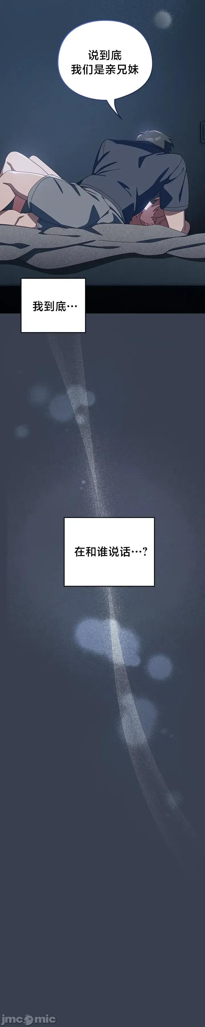 独1无2的妹妹 独1无2的妹妹 32 第21页