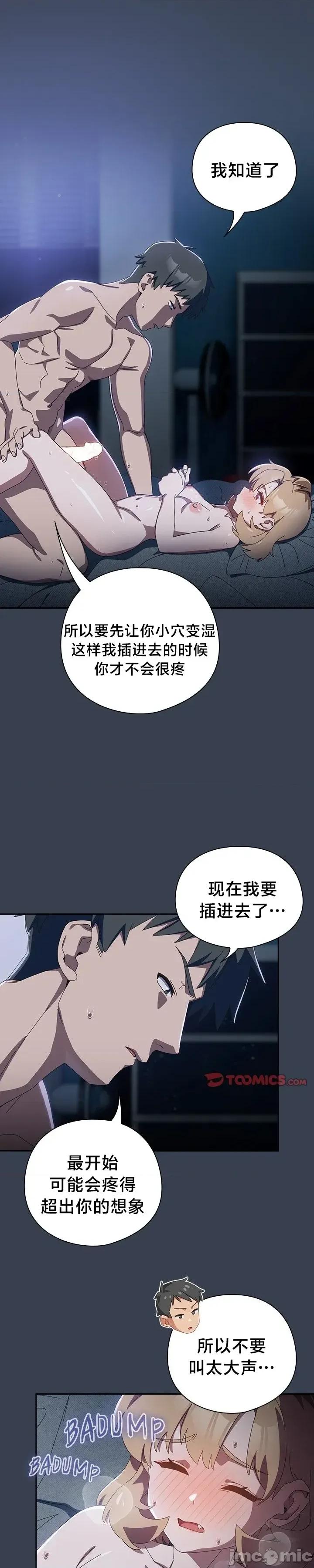 独1无2的妹妹 独1无2的妹妹 32 第25页