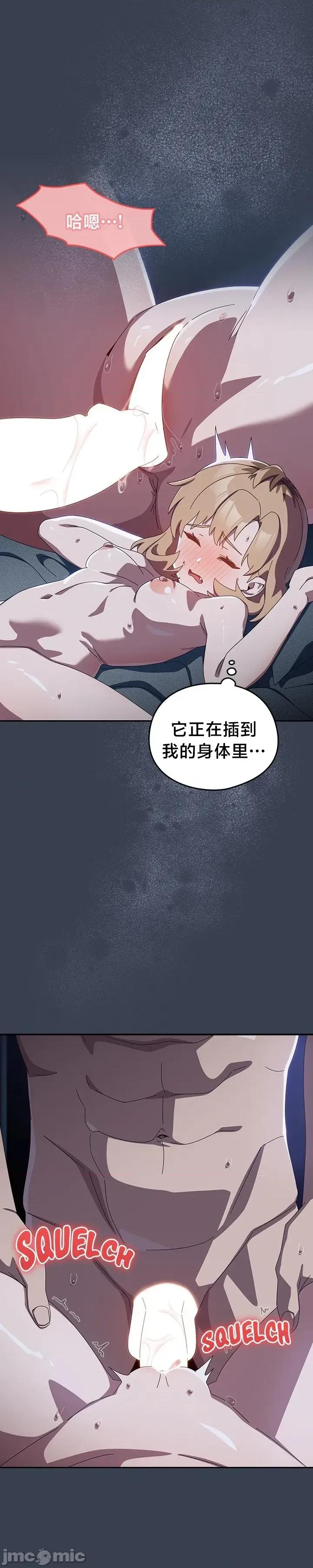 独1无2的妹妹 独1无2的妹妹 32 第27页