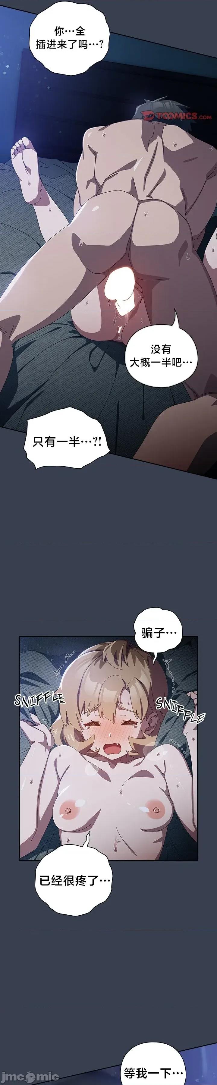 独1无2的妹妹 独1无2的妹妹 32 第30页