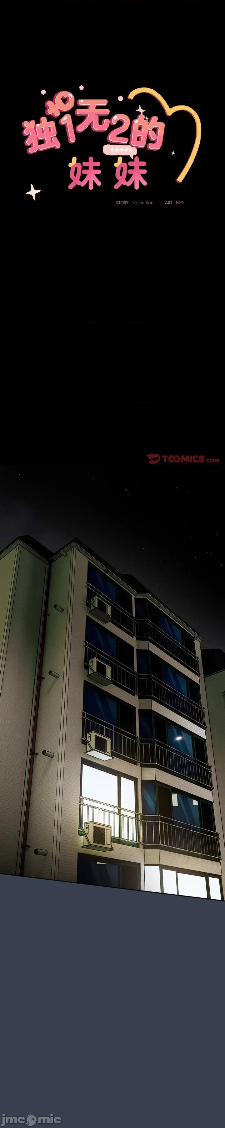 独1无2的妹妹 独1无2的妹妹 33 第2页