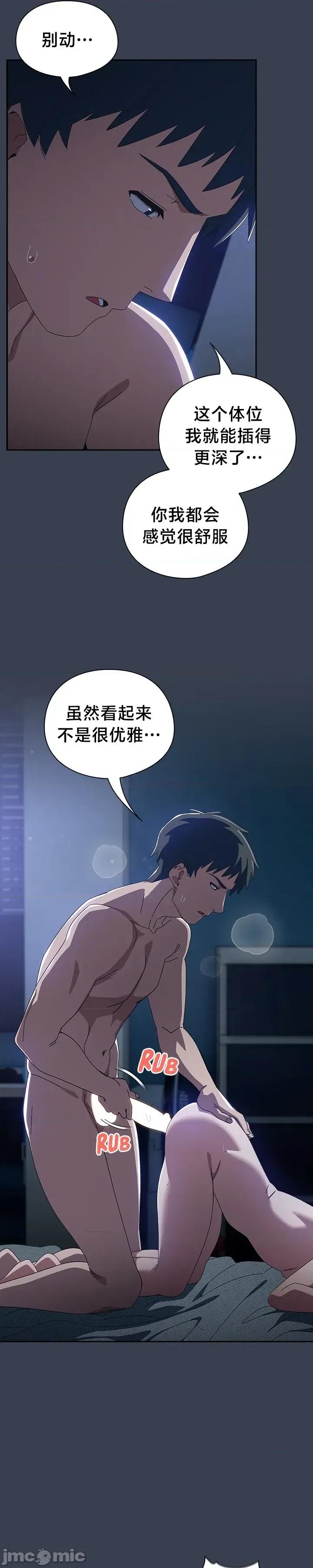 独1无2的妹妹 独1无2的妹妹 33 第12页