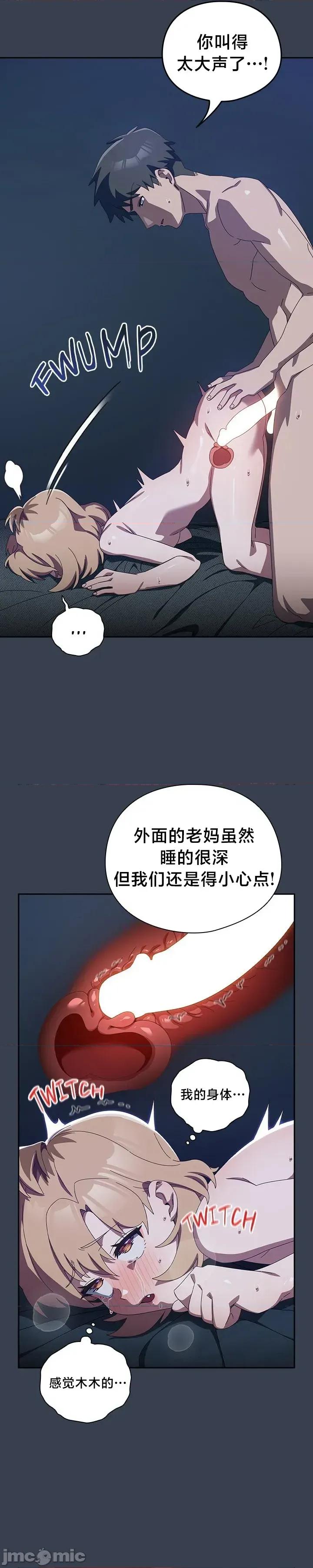 独1无2的妹妹 独1无2的妹妹 33 第20页