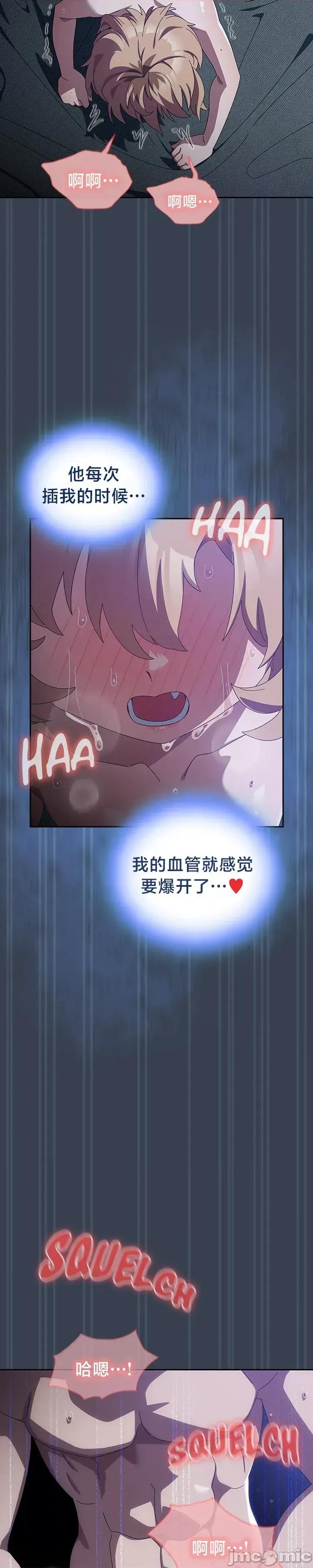 独1无2的妹妹 独1无2的妹妹 33 第29页