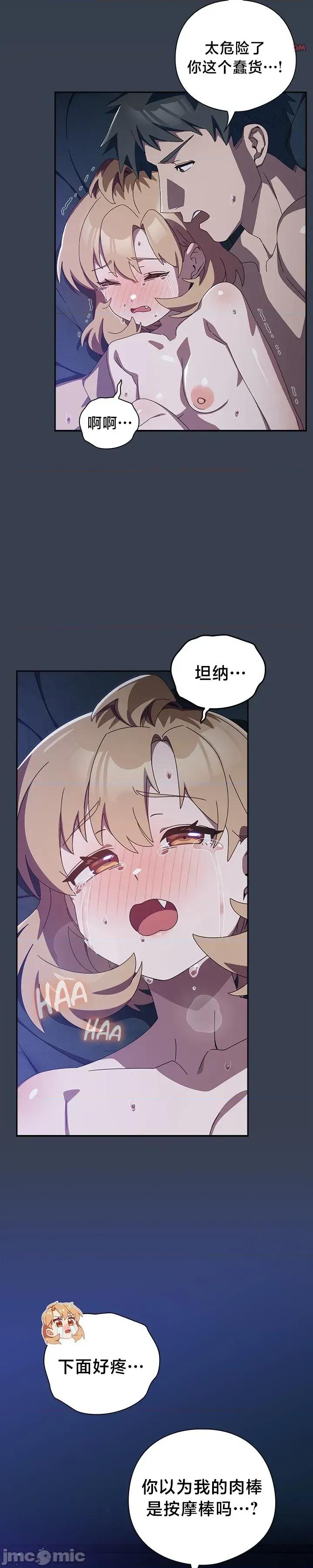 独1无2的妹妹 独1无2的妹妹 33 第39页