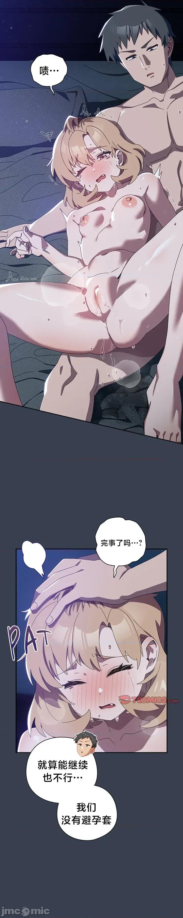 独1无2的妹妹 独1无2的妹妹 33 第41页