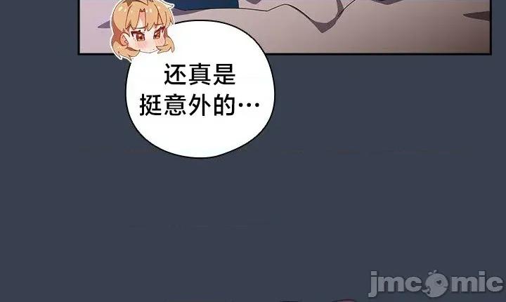 独1无2的妹妹 独1无2的妹妹 33 第44页