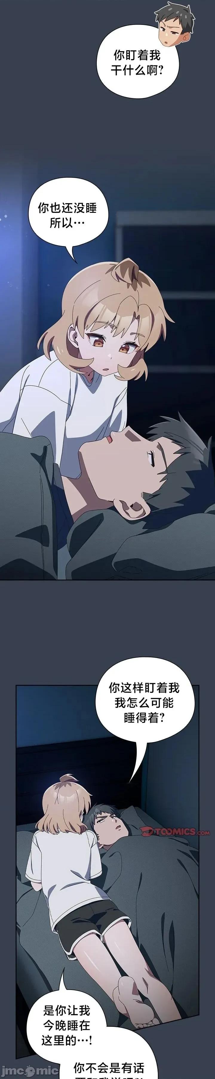 独1无2的妹妹 独1无2的妹妹 34 第3页