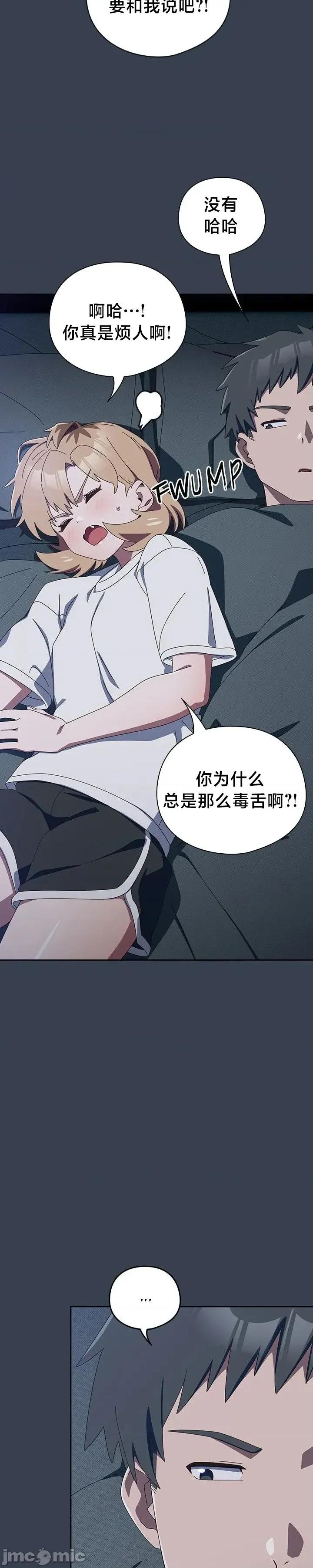 独1无2的妹妹 独1无2的妹妹 34 第4页