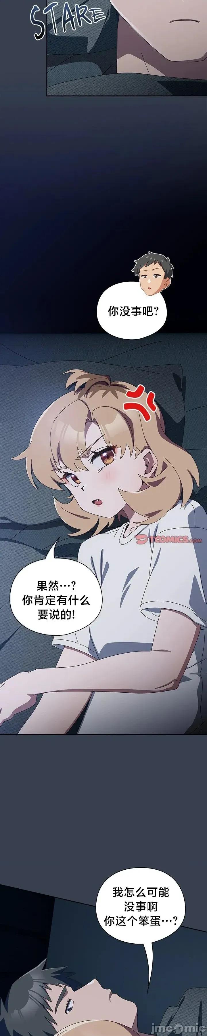 独1无2的妹妹 独1无2的妹妹 34 第5页