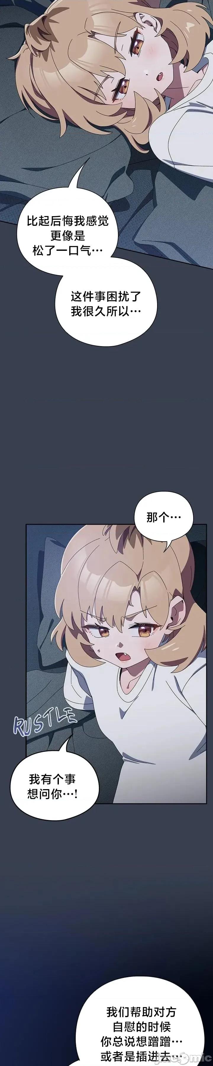独1无2的妹妹 独1无2的妹妹 34 第6页