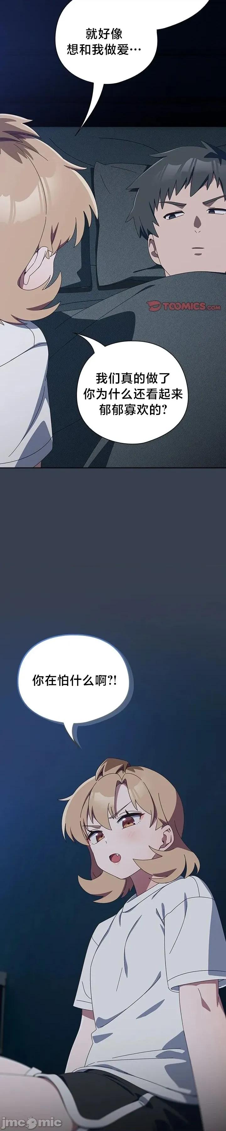 独1无2的妹妹 独1无2的妹妹 34 第7页