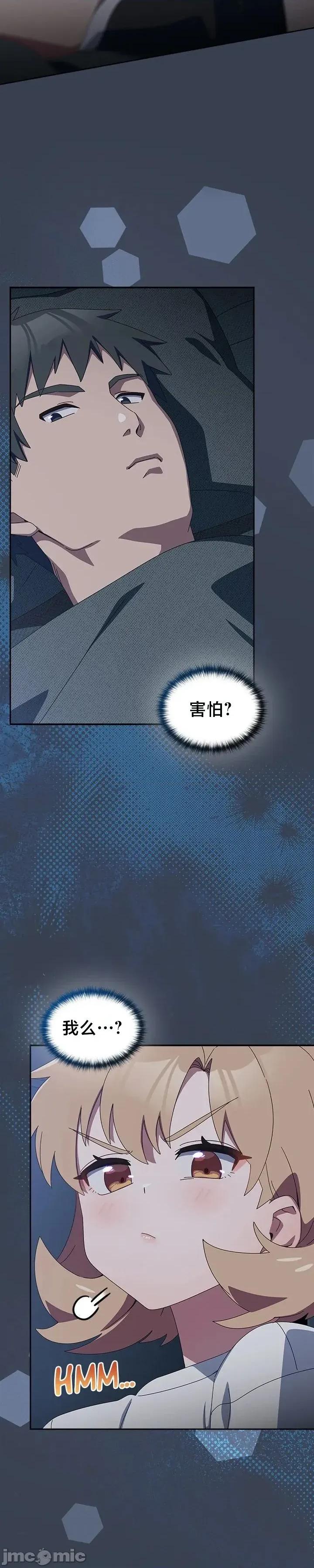 独1无2的妹妹 独1无2的妹妹 34 第8页