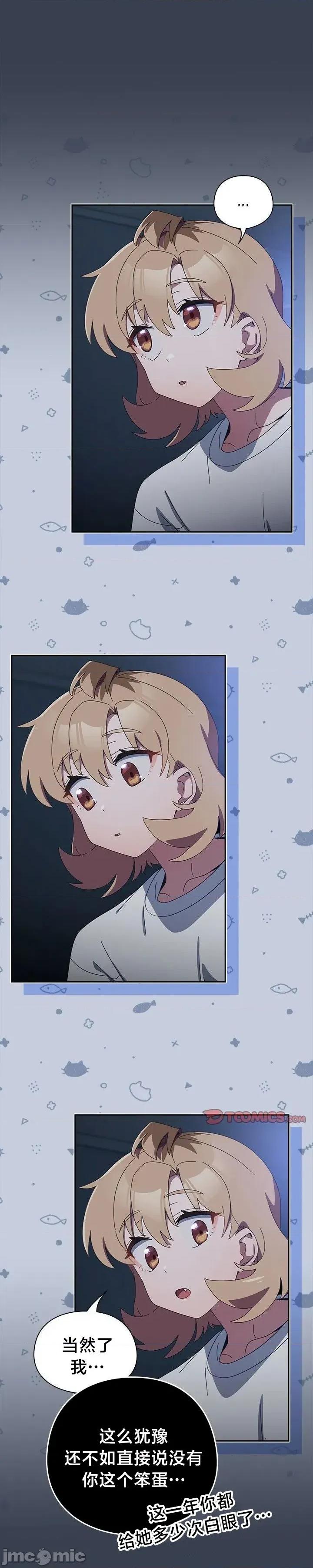 独1无2的妹妹 独1无2的妹妹 34 第11页
