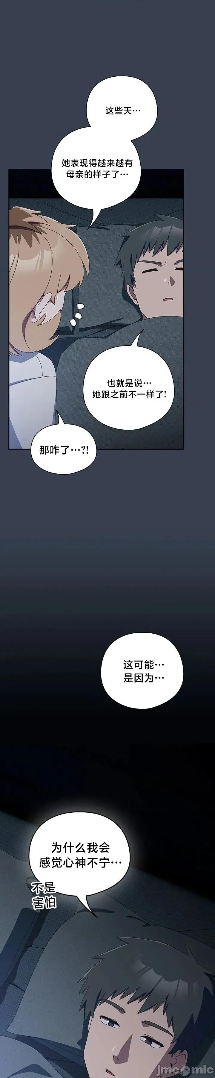独1无2的妹妹 独1无2的妹妹 34 第12页