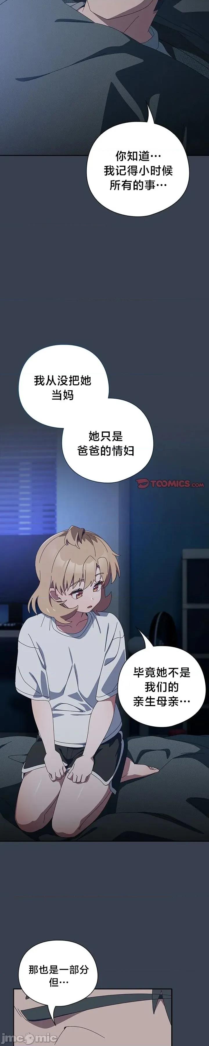 独1无2的妹妹 独1无2的妹妹 34 第13页