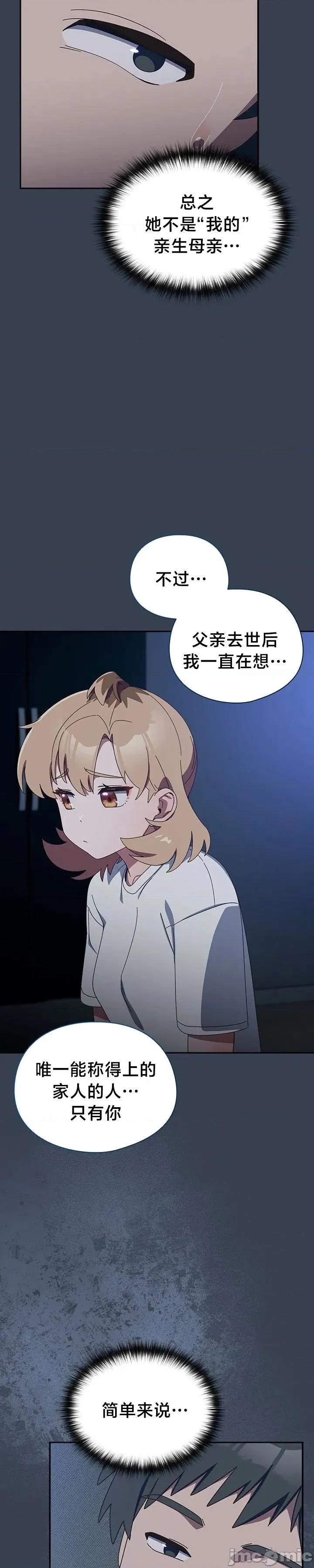 独1无2的妹妹 独1无2的妹妹 34 第14页