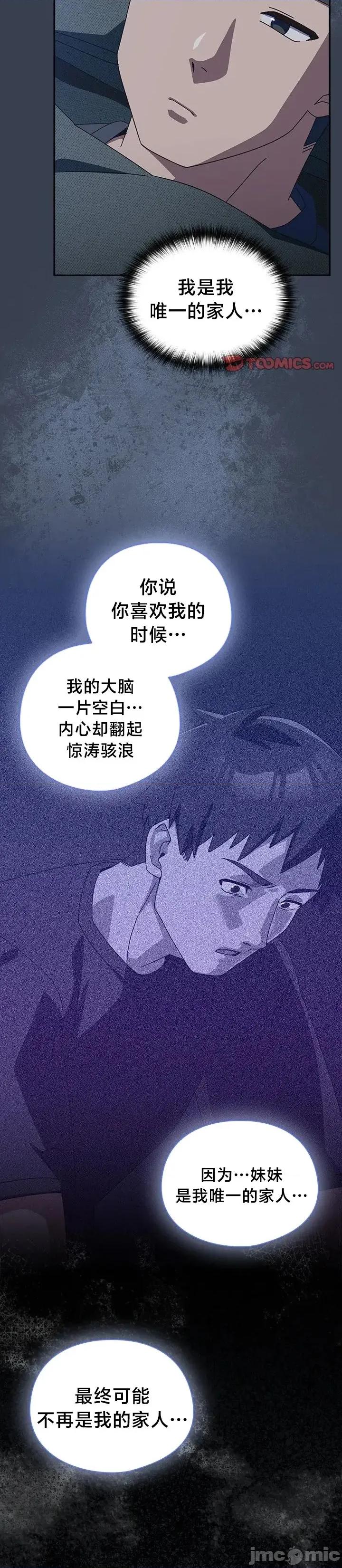 独1无2的妹妹 独1无2的妹妹 34 第15页
