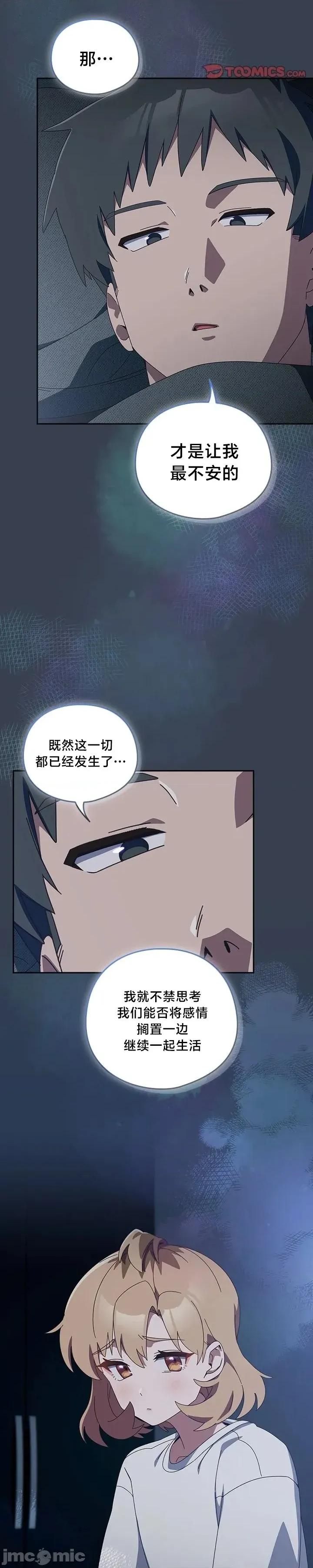 独1无2的妹妹 独1无2的妹妹 34 第17页