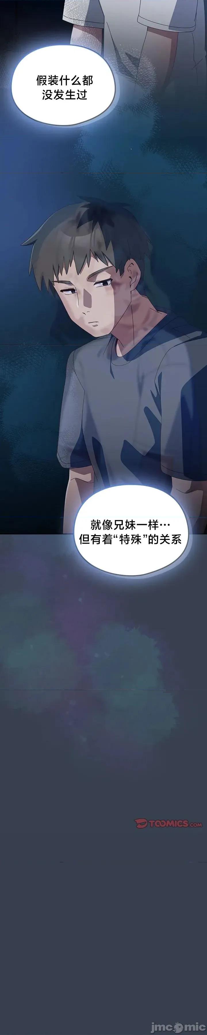 独1无2的妹妹 独1无2的妹妹 34 第18页
