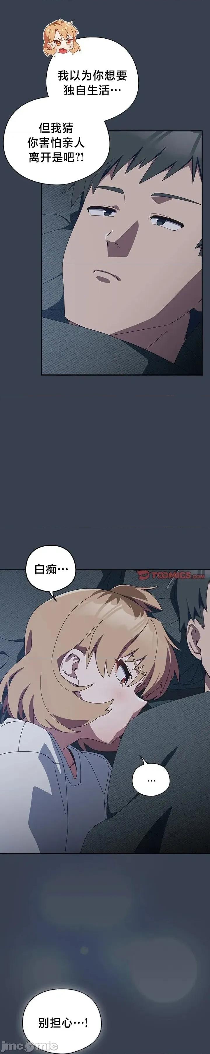 独1无2的妹妹 独1无2的妹妹 34 第20页