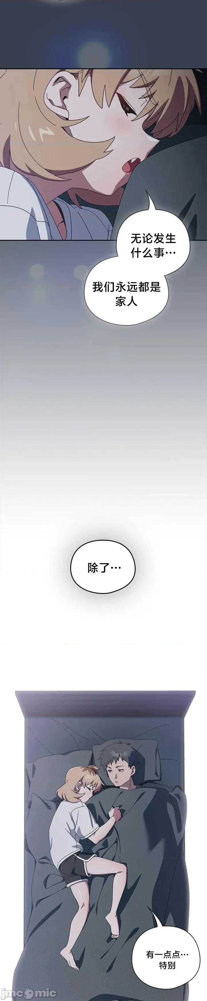 独1无2的妹妹 独1无2的妹妹 34 第21页