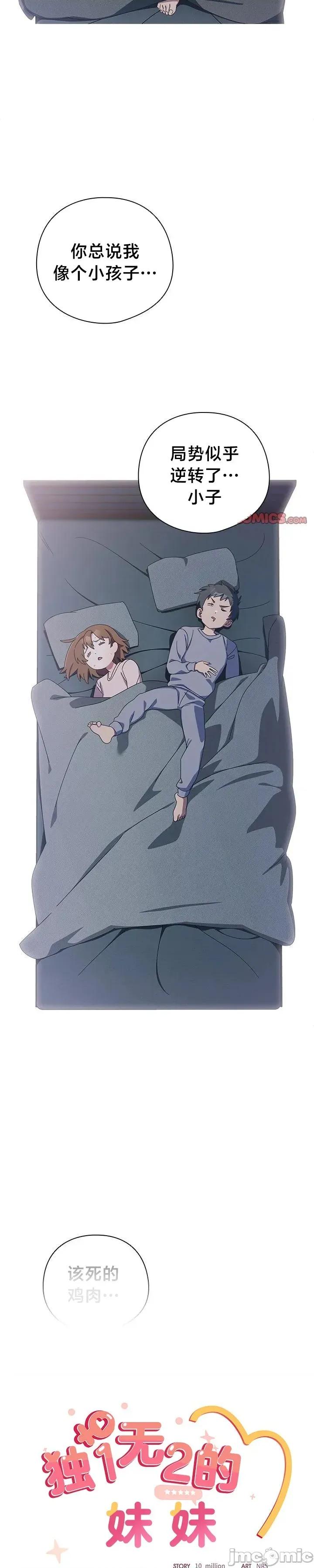 独1无2的妹妹 独1无2的妹妹 34 第22页