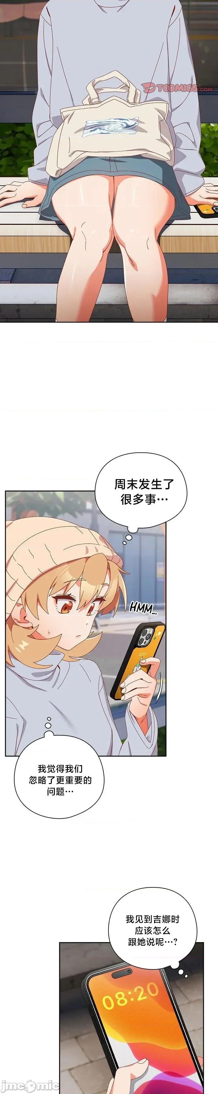 独1无2的妹妹 独1无2的妹妹 34 第24页