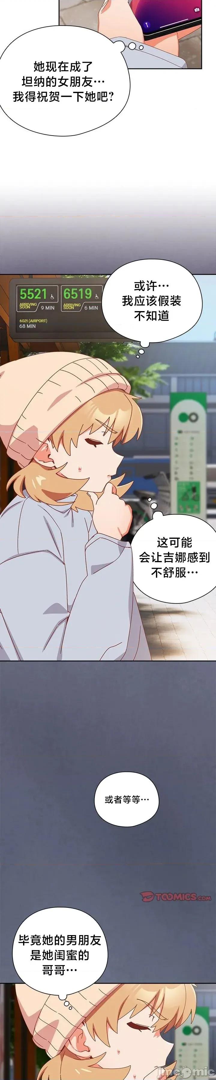 独1无2的妹妹 独1无2的妹妹 34 第25页