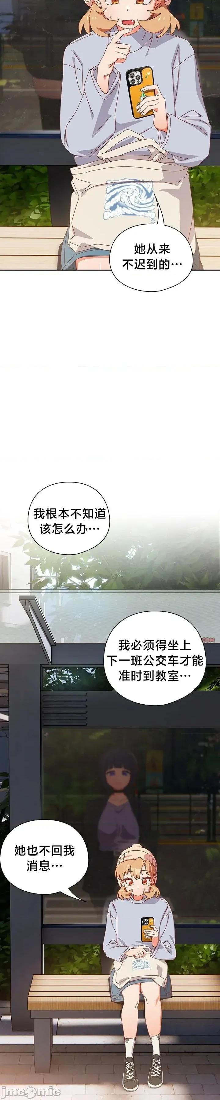 独1无2的妹妹 独1无2的妹妹 34 第27页