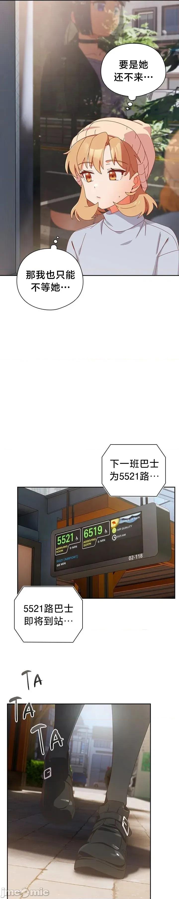 独1无2的妹妹 独1无2的妹妹 34 第29页