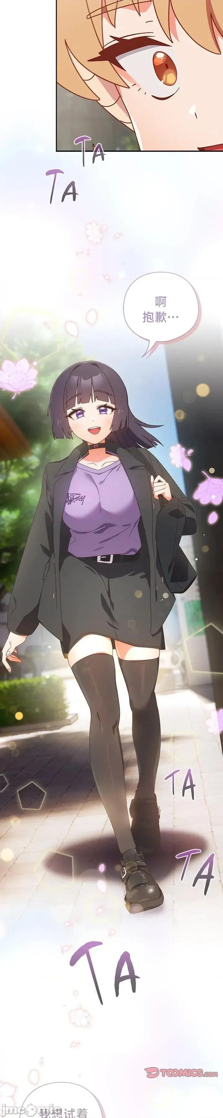 独1无2的妹妹 独1无2的妹妹 34 第31页