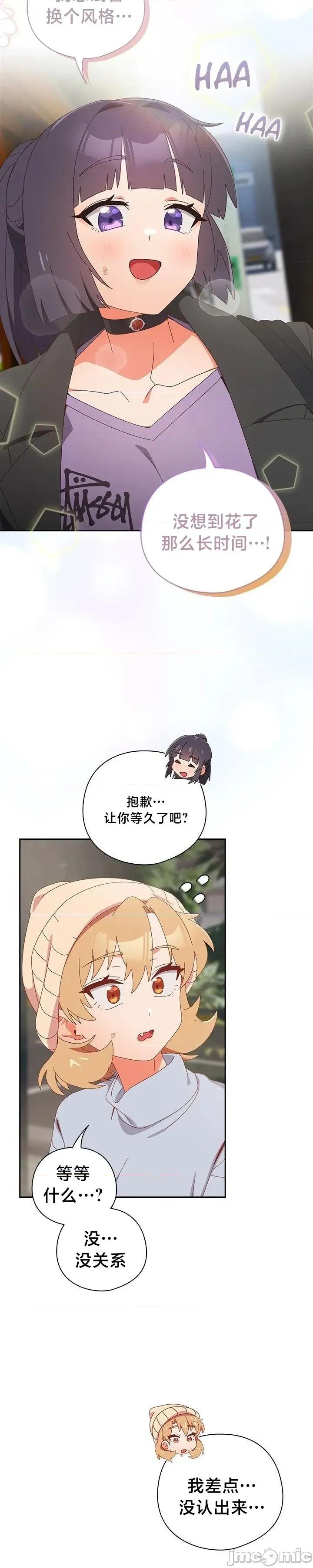 独1无2的妹妹 独1无2的妹妹 34 第32页