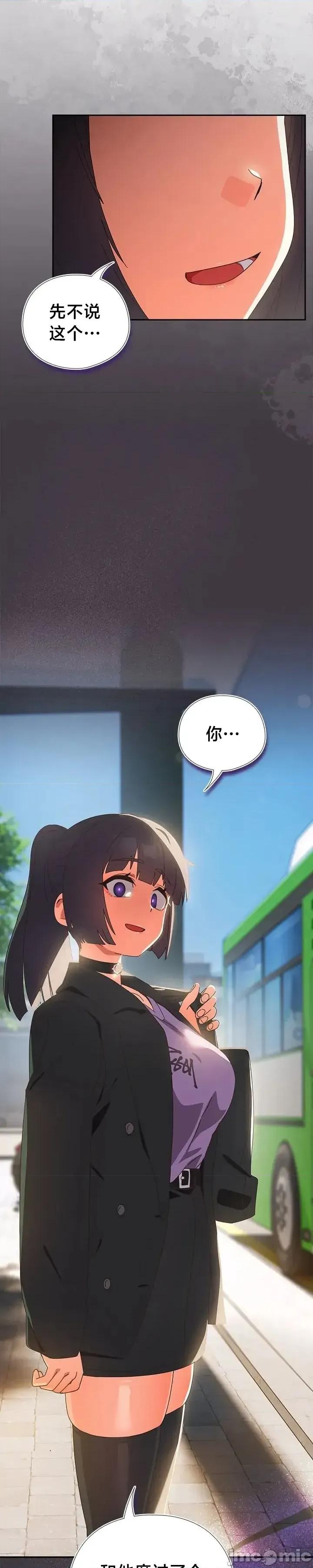 独1无2的妹妹 独1无2的妹妹 34 第34页