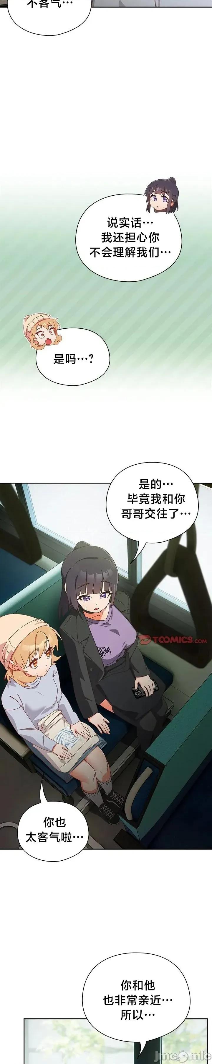 独1无2的妹妹 独1无2的妹妹 35 第6页