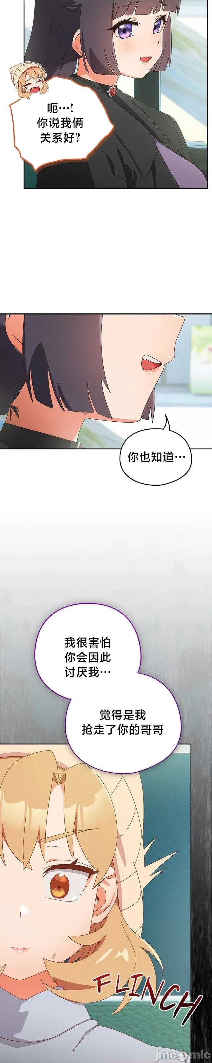 独1无2的妹妹 独1无2的妹妹 35 第8页