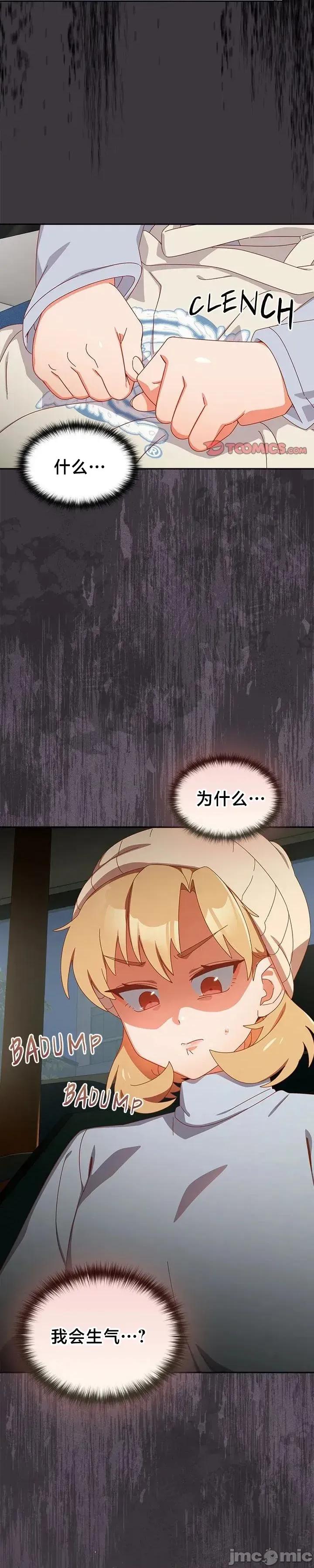 独1无2的妹妹 独1无2的妹妹 35 第9页