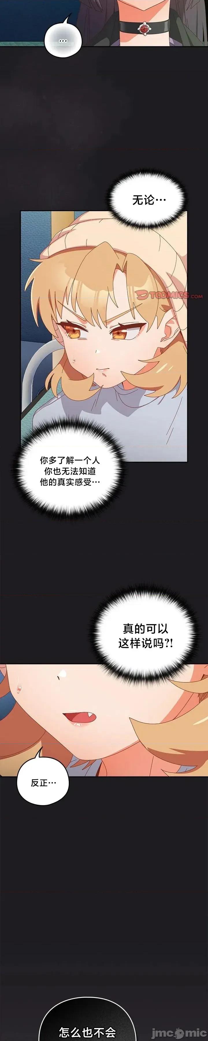 独1无2的妹妹 独1无2的妹妹 35 第11页