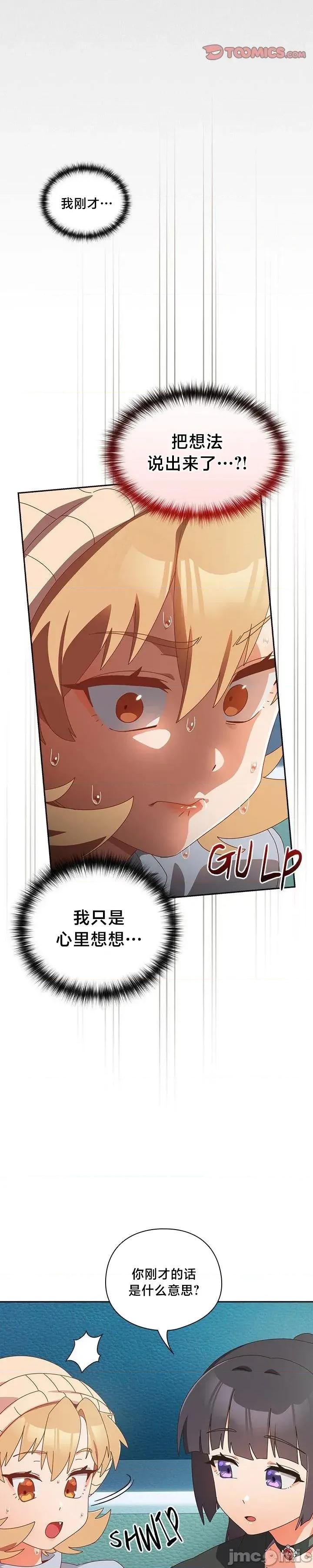 独1无2的妹妹 独1无2的妹妹 35 第13页