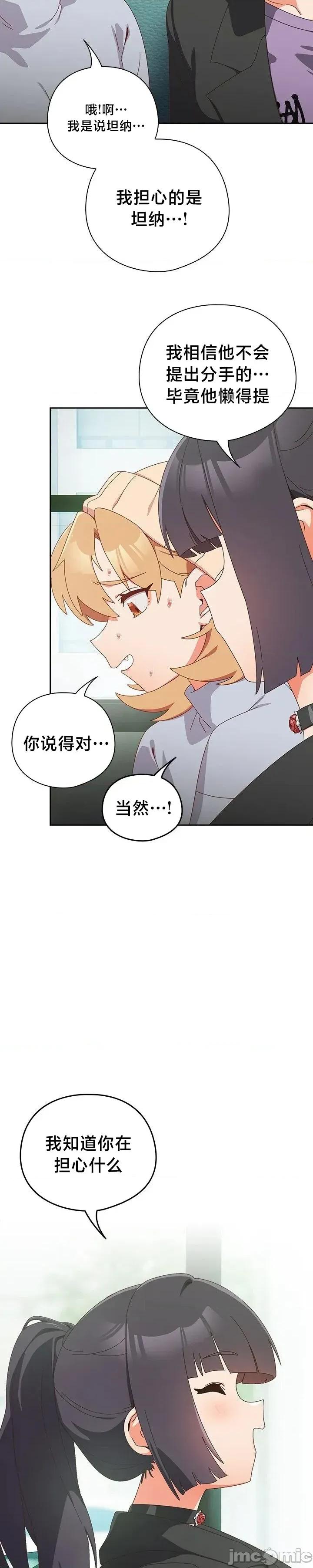 独1无2的妹妹 独1无2的妹妹 35 第14页