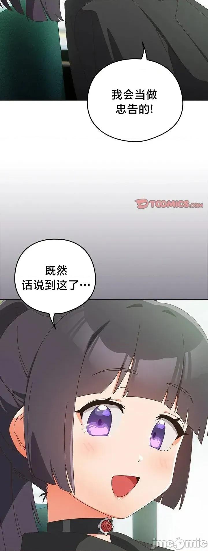独1无2的妹妹 独1无2的妹妹 35 第15页