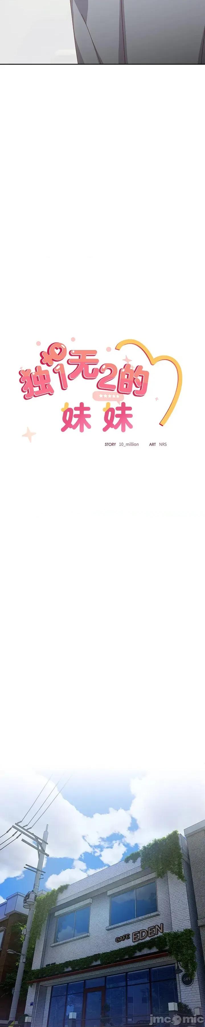 独1无2的妹妹 独1无2的妹妹 35 第17页