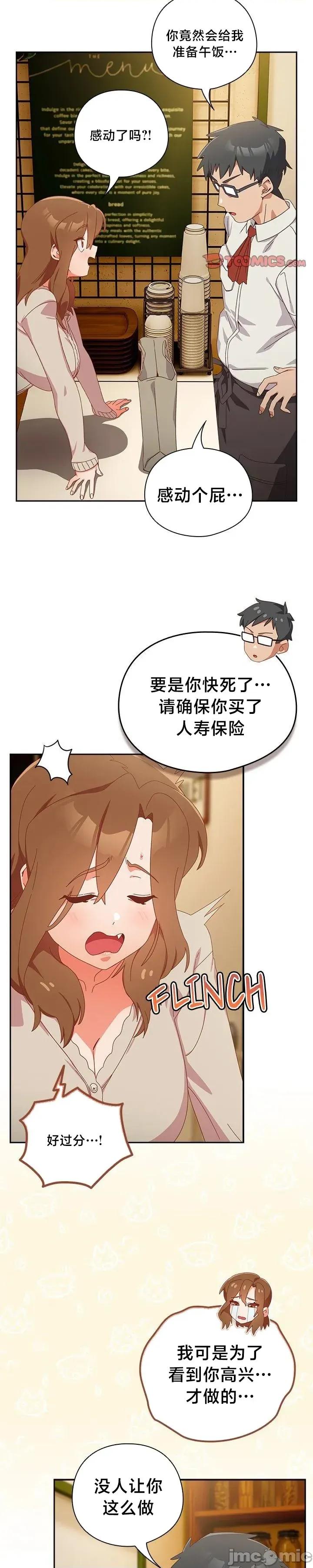 独1无2的妹妹 独1无2的妹妹 35 第19页
